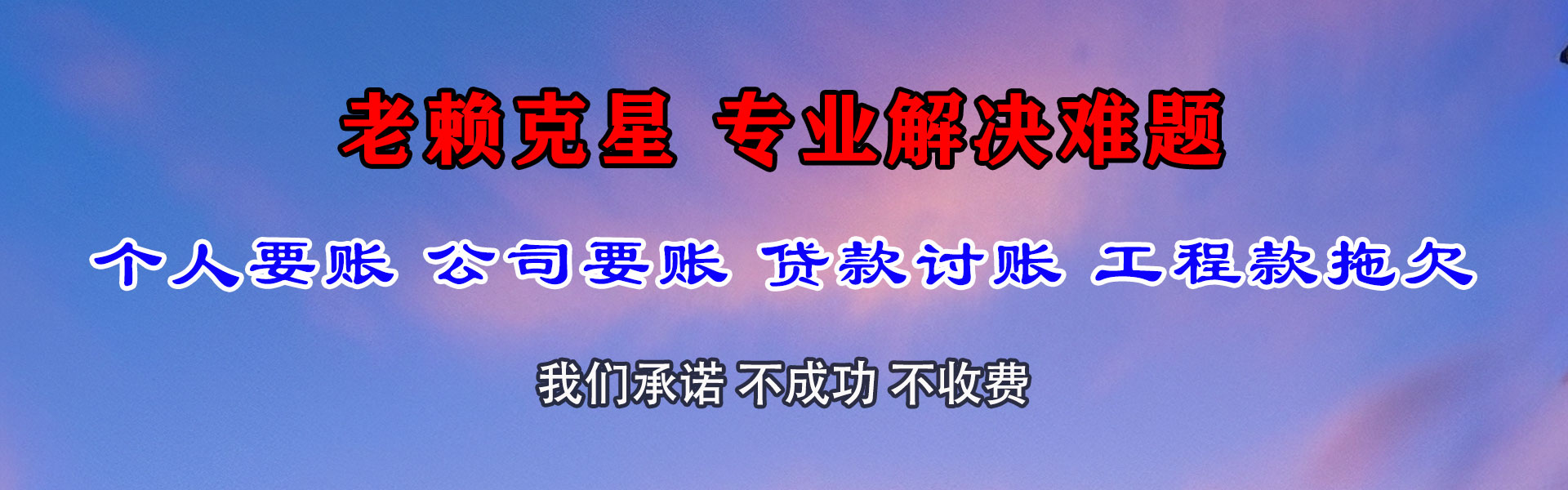 濉溪追账公司
